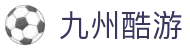 酷游九州(中国)集团有限公司官网